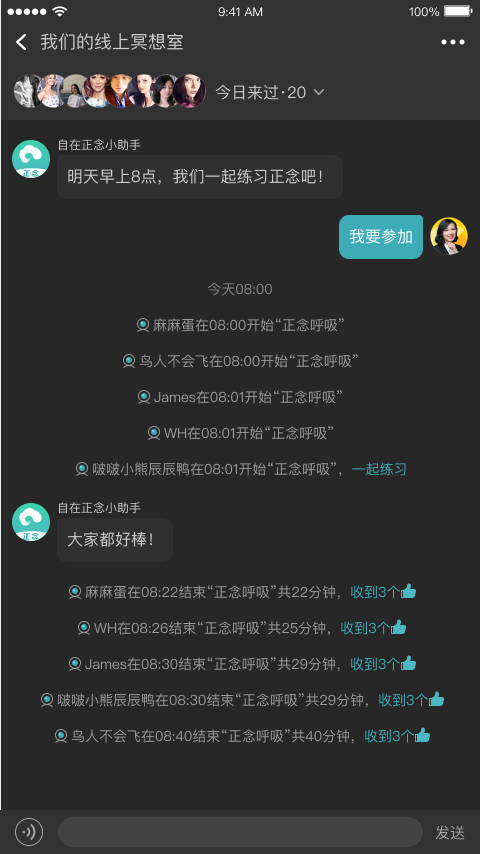 自在正念v2.8.3截图3