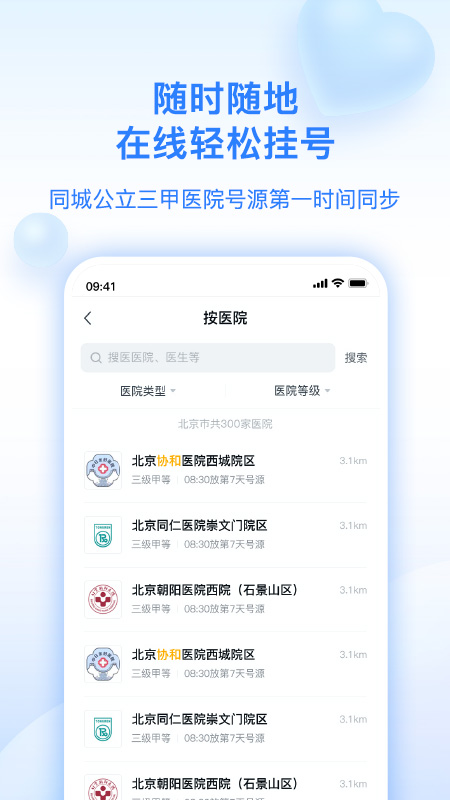 妙手医生v6.0.0截图2