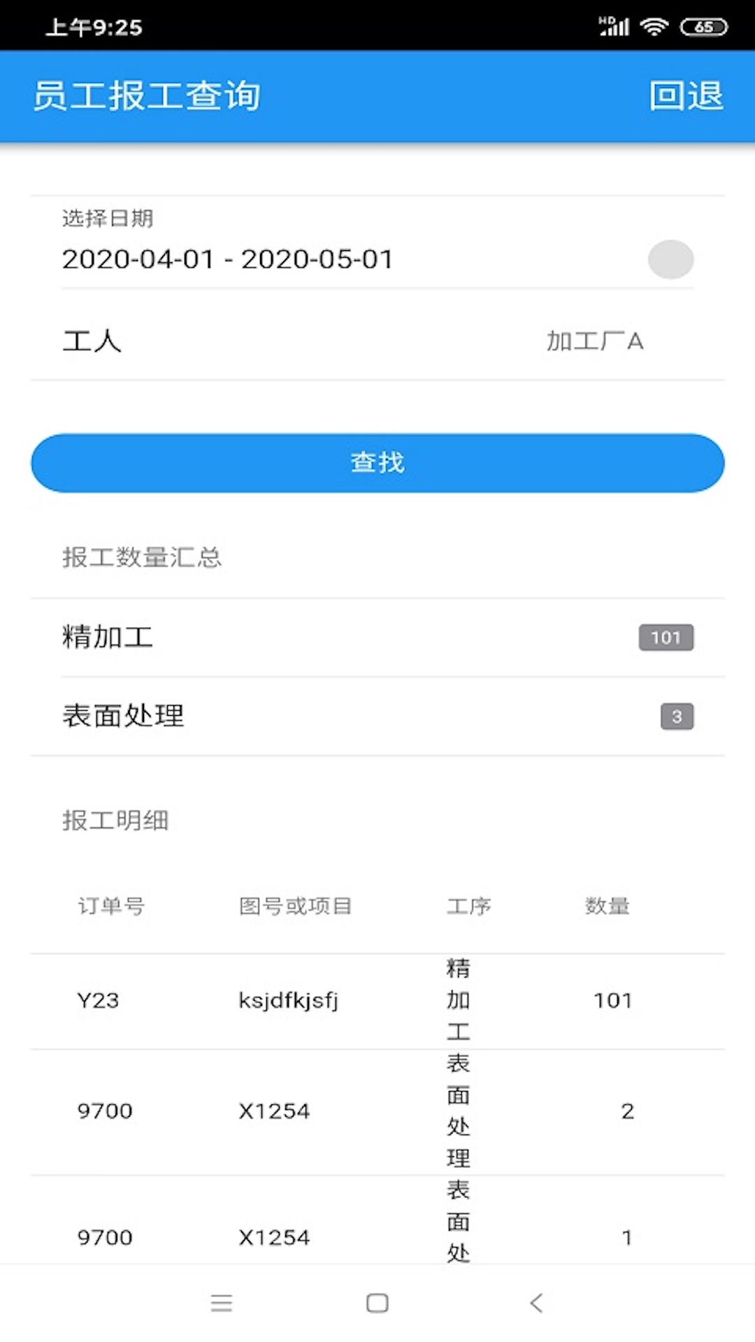 速易天工V3扫码器截图3