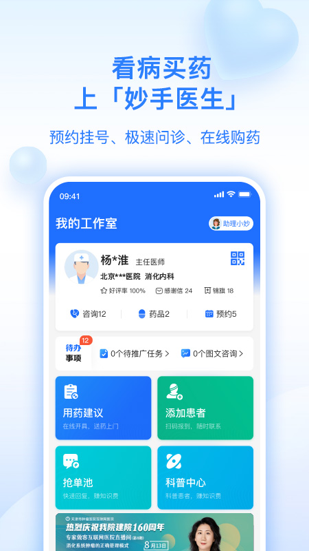 妙手医生v6.0.0截图4