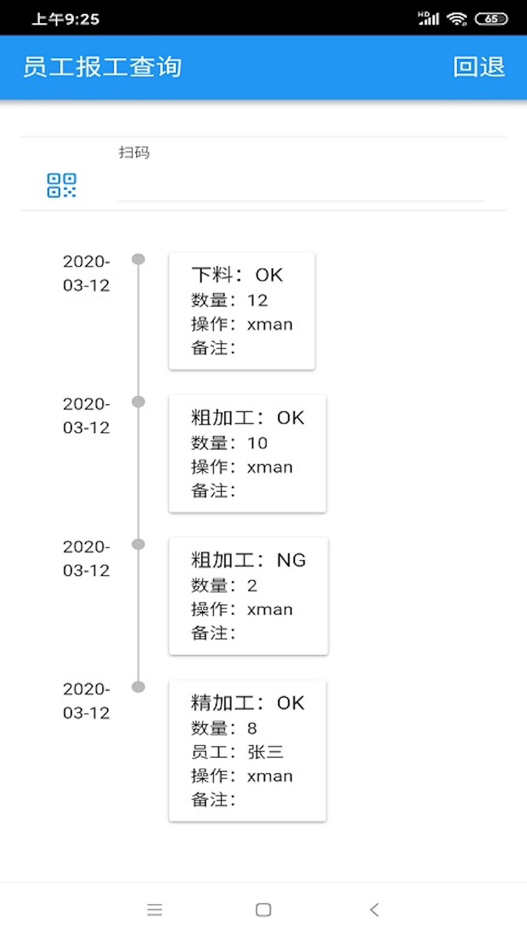 速易天工V3扫码器截图2