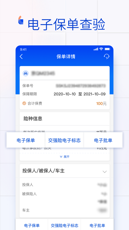 金事通 - 保单查询管理工具v2.1.0截图1