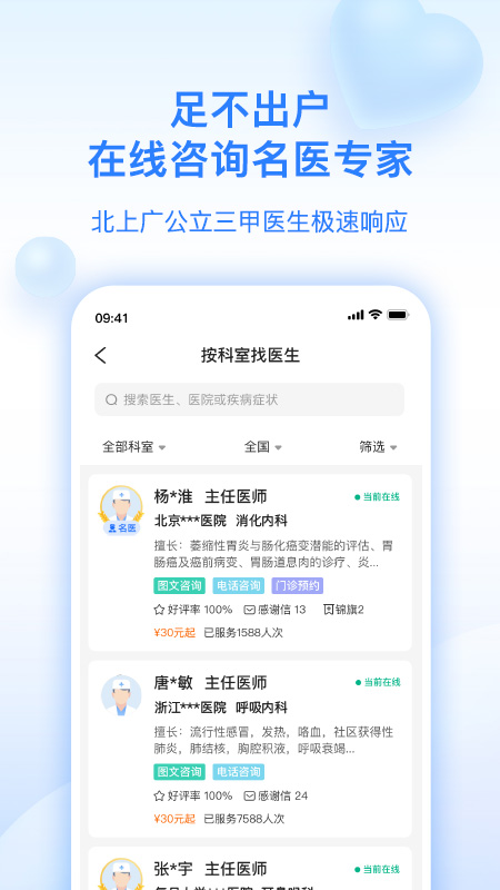 妙手医生v6.0.0截图3