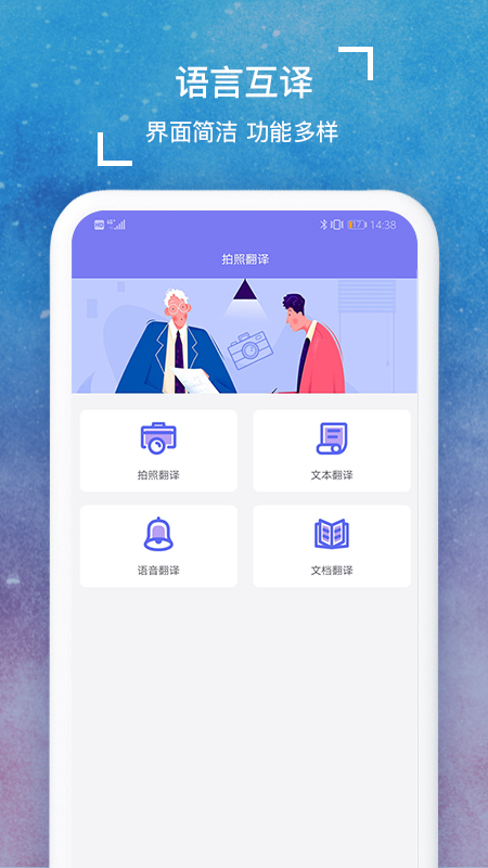 多语言拍照互译截图1