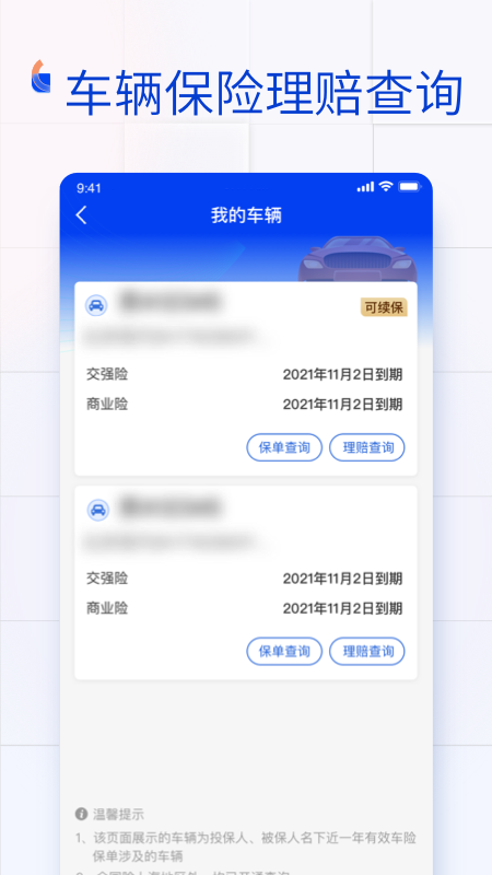 金事通 - 保单查询管理工具v2.1.0截图2