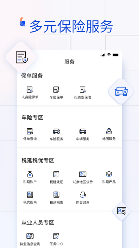 金事通 - 保单查询管理工具v2.1.0截图4