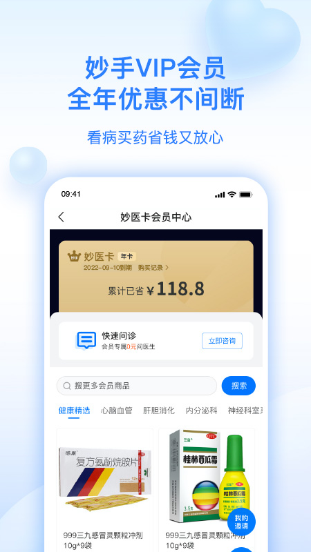 妙手医生v6.0.0截图1