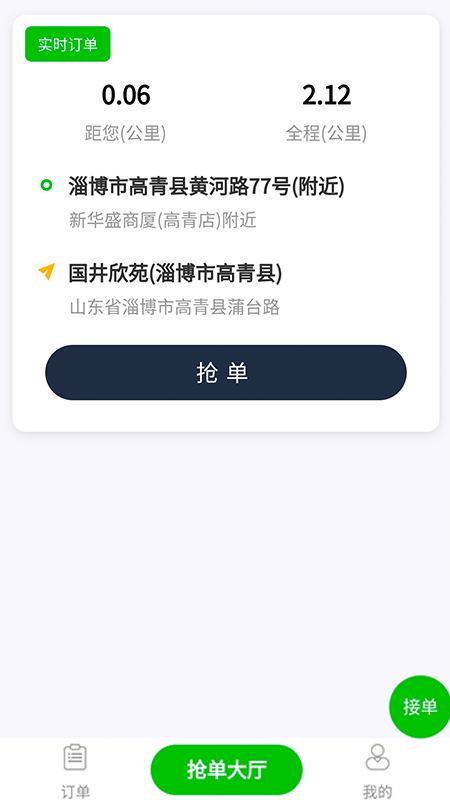 华盛打车司机版截图2