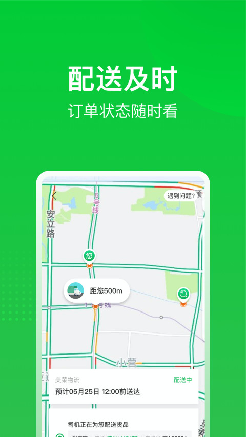 美菜商城v4.1.0截图2