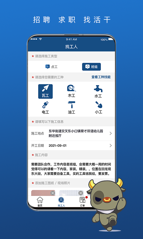 壹用工v1.0.2截图4