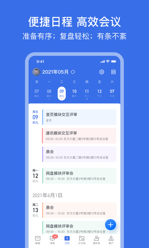 网易灵犀办公v1.6.0截图3