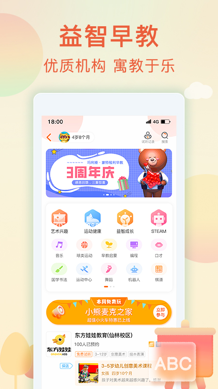 亲子周末v2.8.4截图1