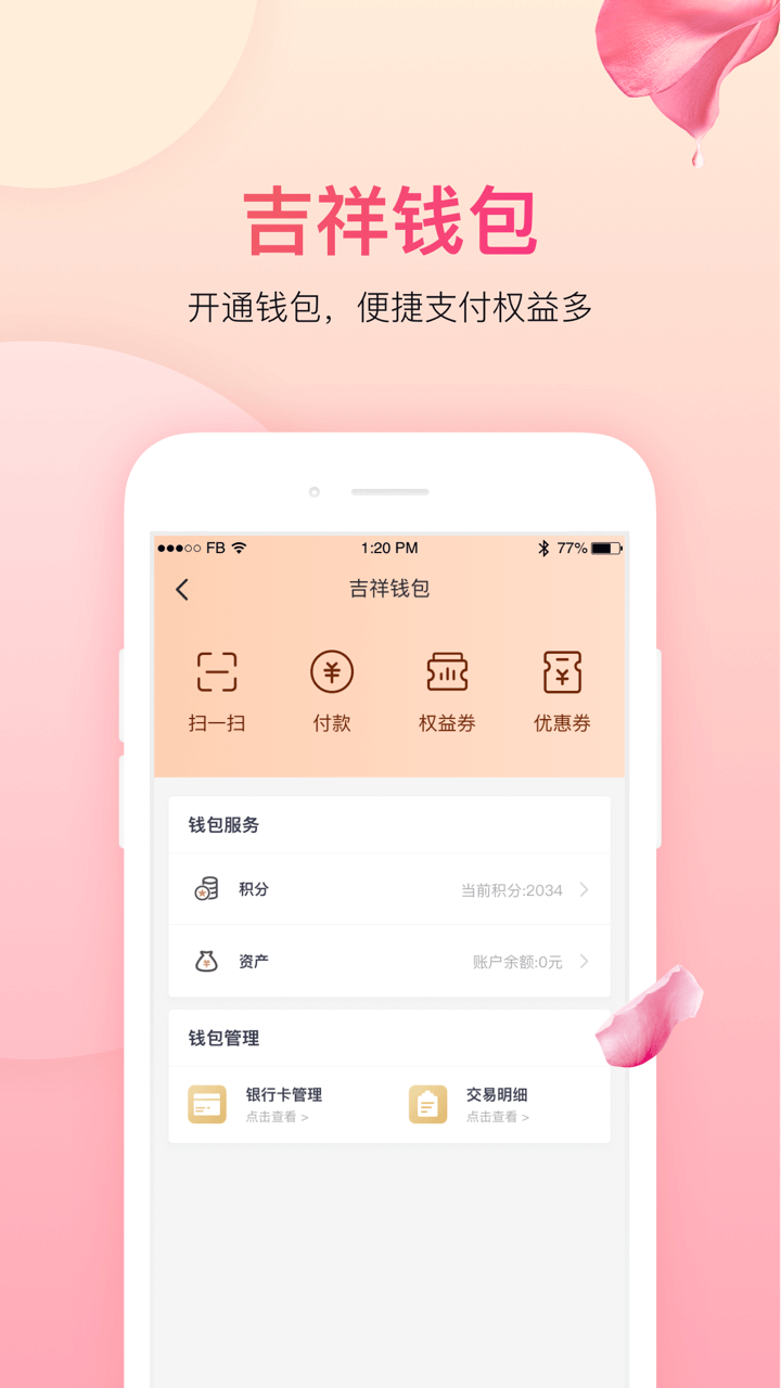 吉祥航空v6.5.1截图1