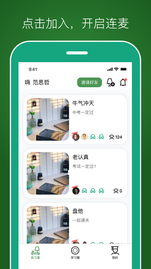 WeStudyv1.0.4截图4