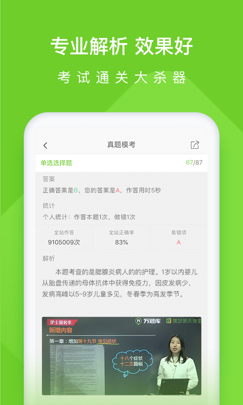 执业护士万题库v5.3.0.3截图3