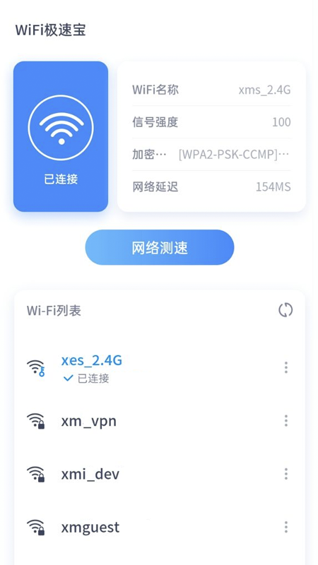 速连WiFi截图2