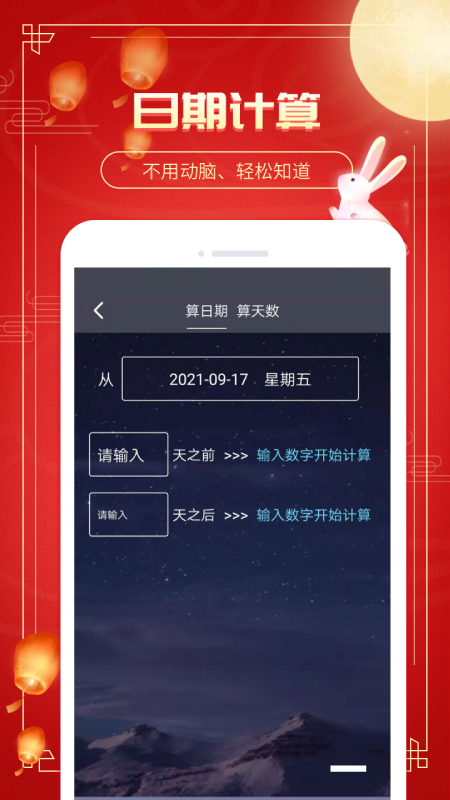 倒计时v3.36.0截图2