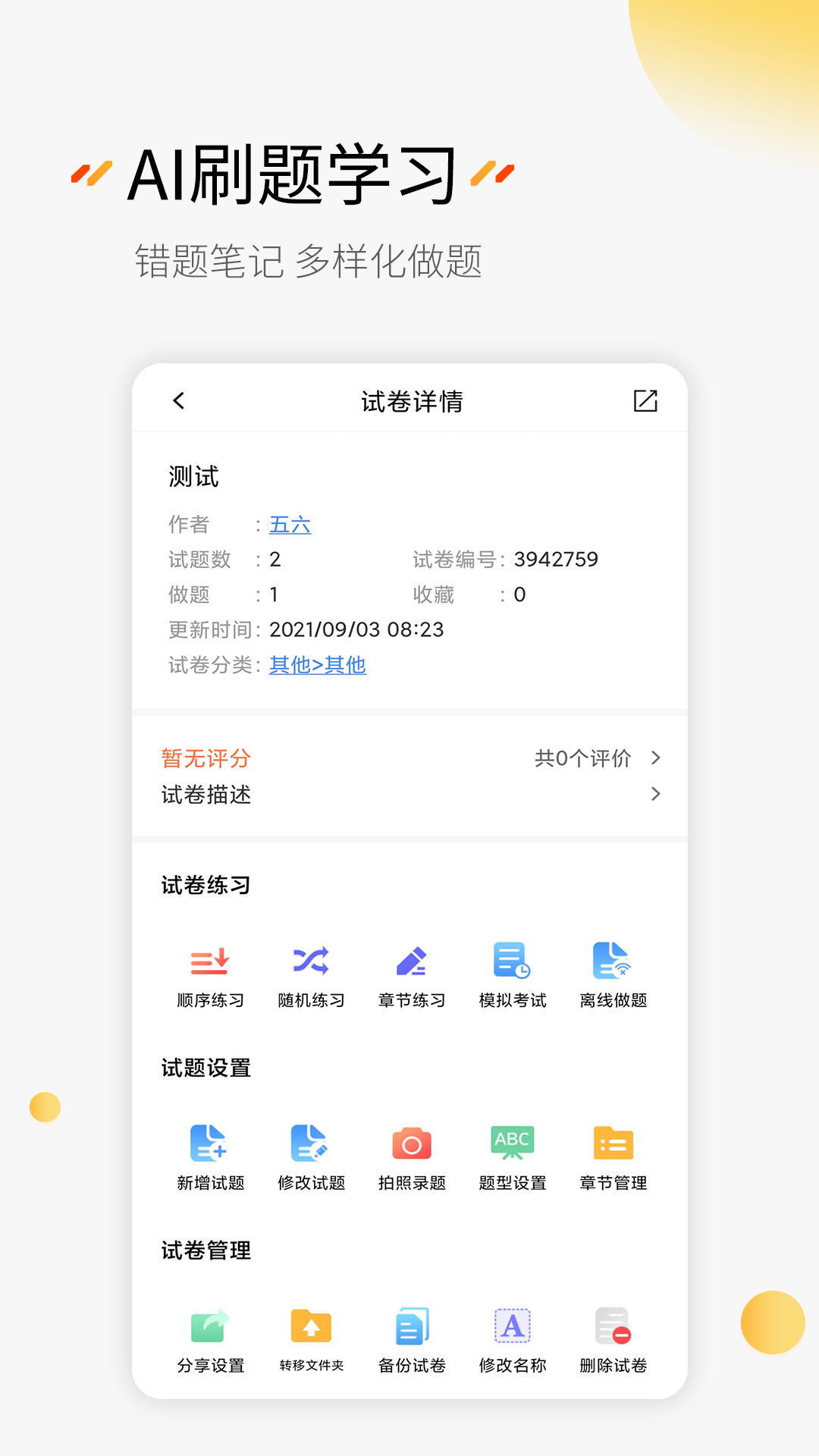 刷题神器v6.2.7截图1