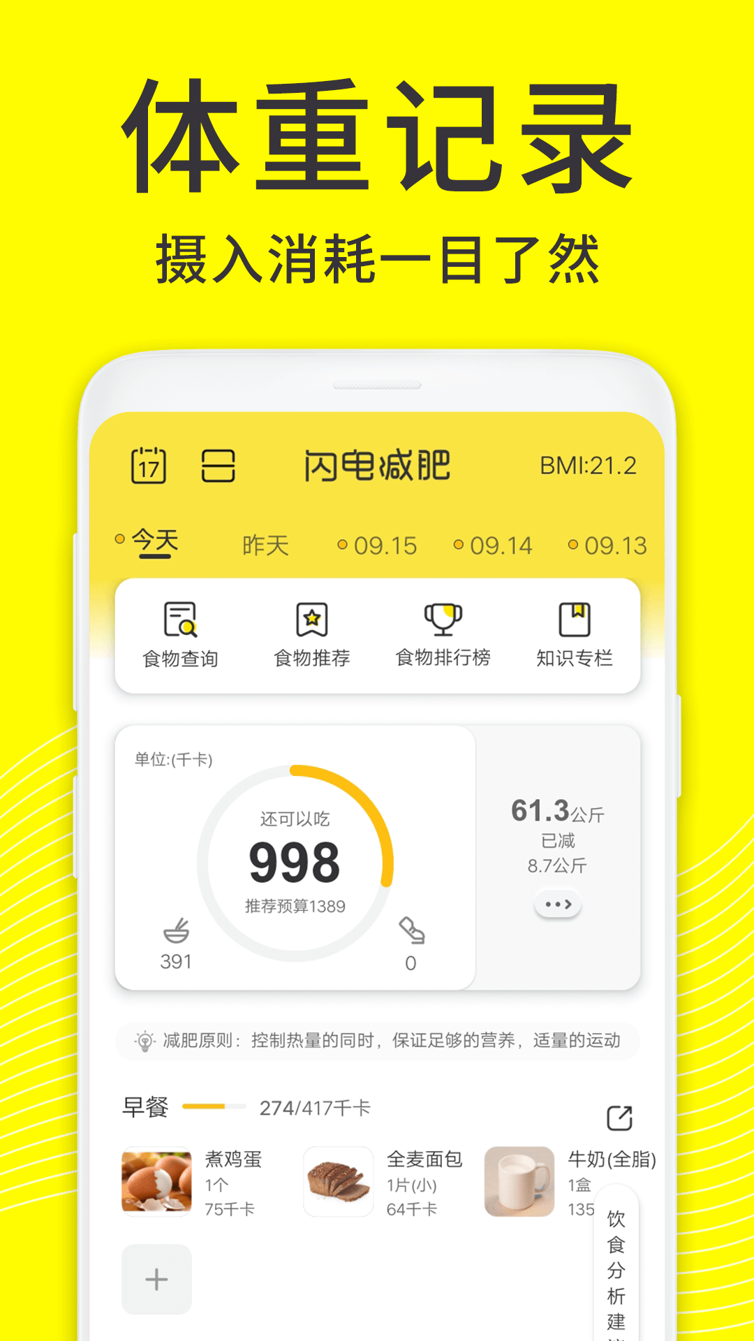 闪电减肥日记v1.2.0截图3