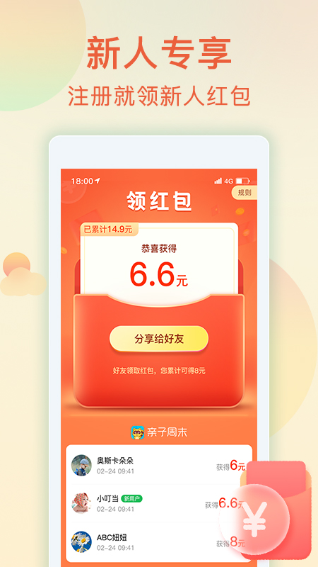 亲子周末v2.8.4截图4