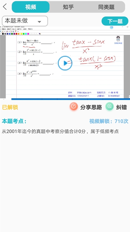 贝特狗考研v2.6.4截图1