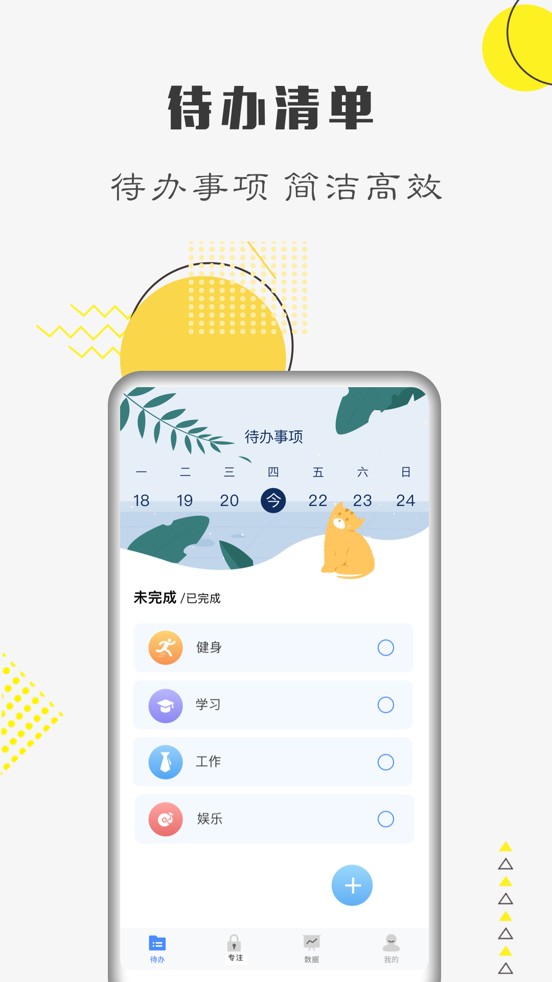 自律计划v1.2.7截图4