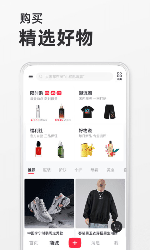 小红书v7.10.0.1截图1