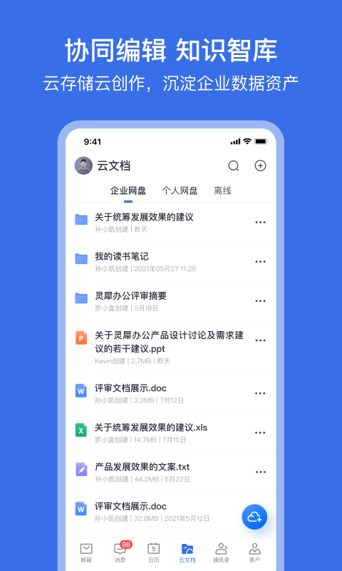 网易灵犀办公v1.6.0截图2