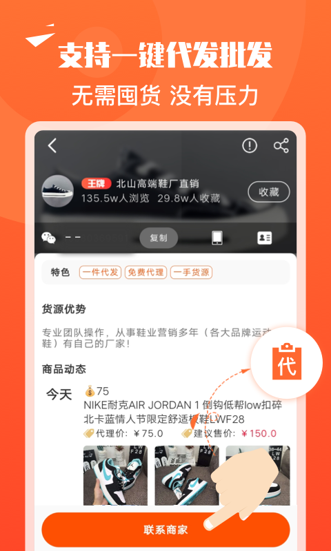 货源代理v1.0.6截图1