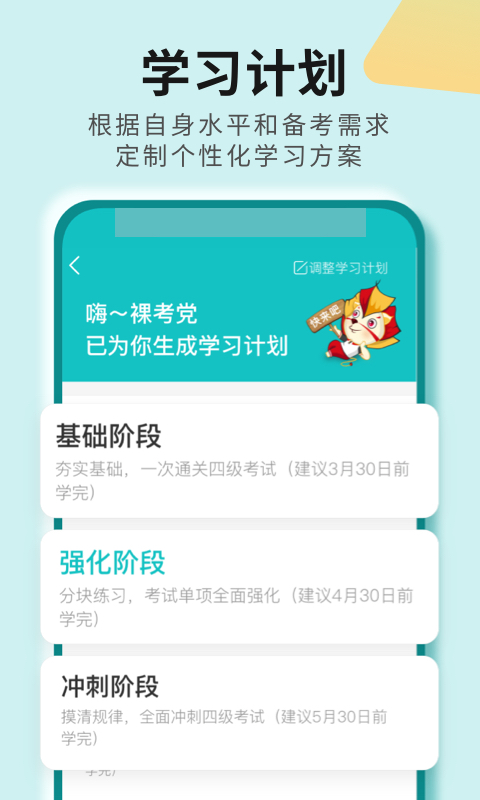 学为贵四六级v2.7.7截图2