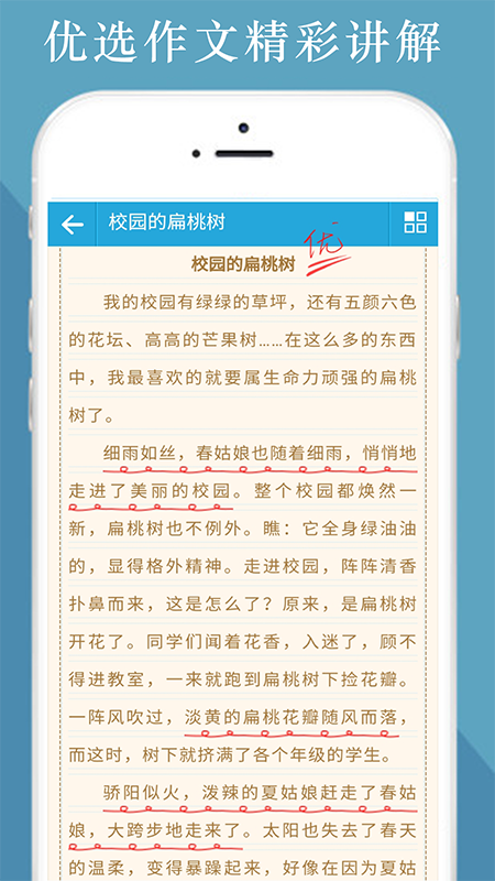 语文满分作文大全截图4