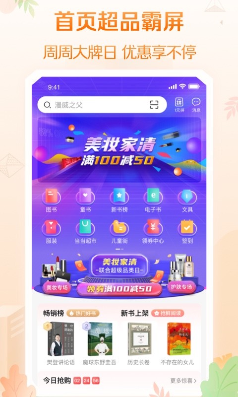 当当v11.9.2截图3