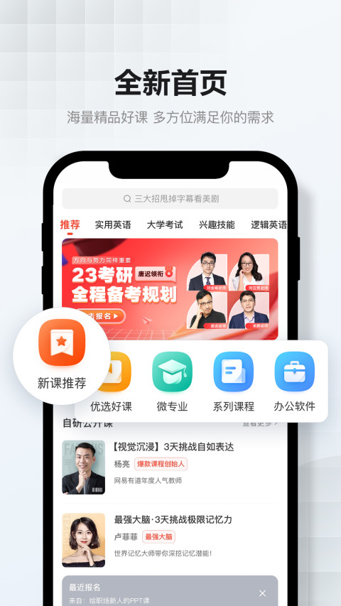 网易云课堂v8.5.0截图3