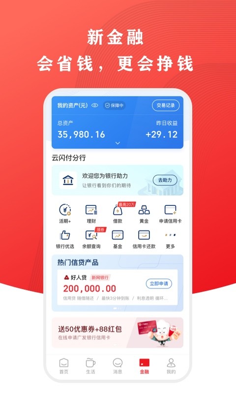 云闪付v9.0.3截图1