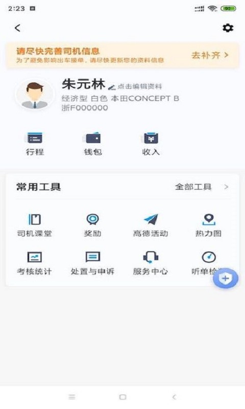 呼我司机市内版v4.90.0.0008截图2