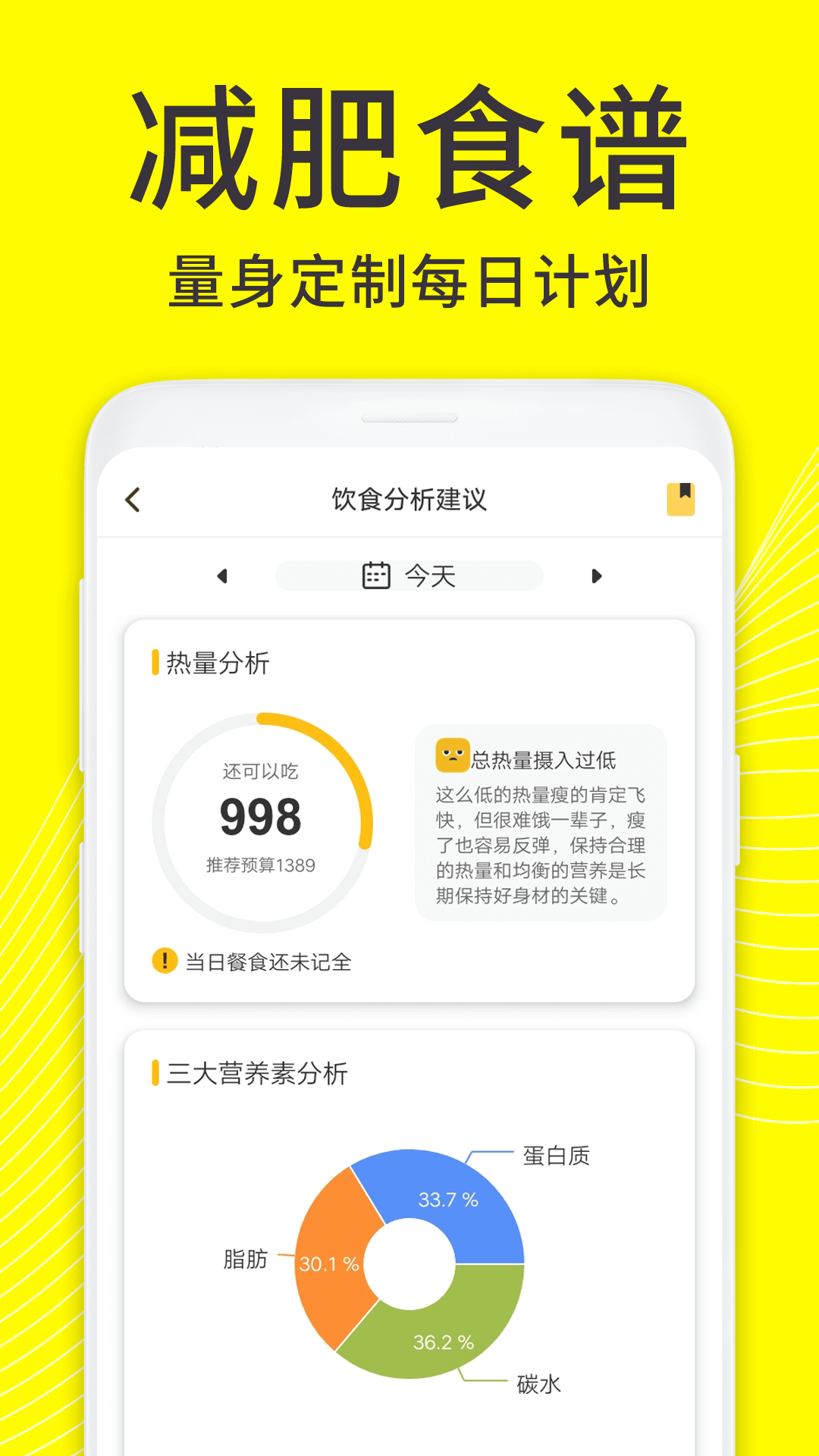 闪电减肥日记v1.2.0截图2