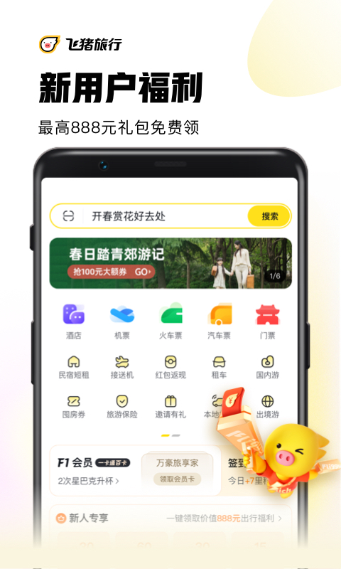 飞猪旅行v9.9.0.103截图4