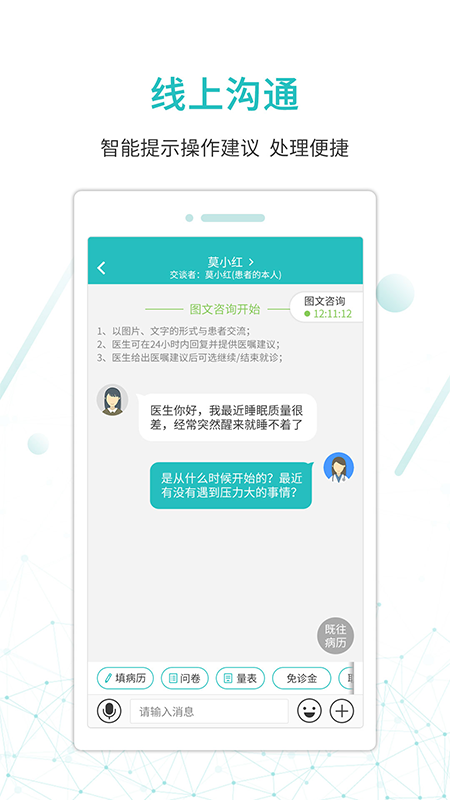 昭阳医生医生版v4.7.41_doctor截图3