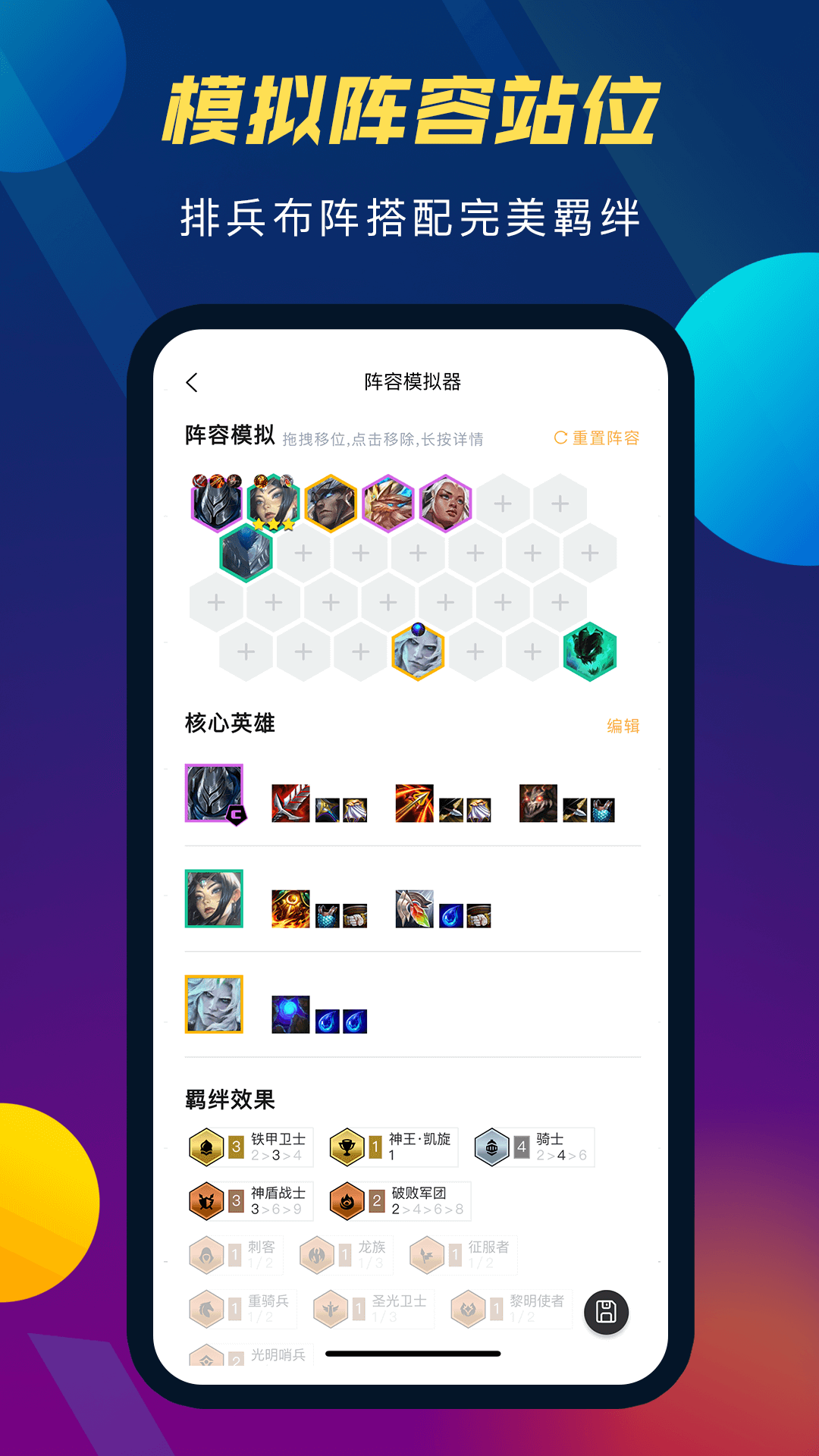 TFT云顶攻略助手v2.3.0截图1