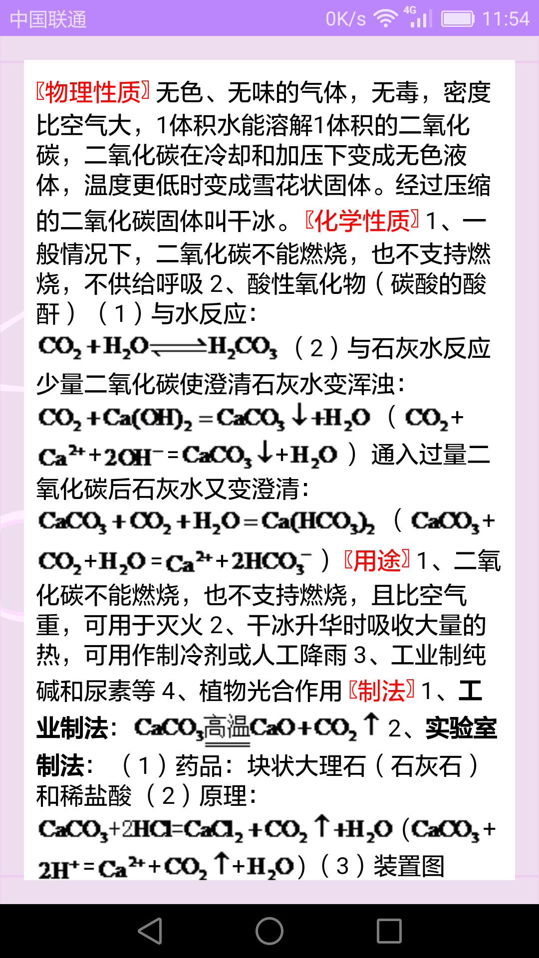 高中化学课堂截图3