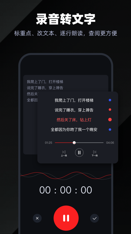 录音专家v4.2.3截图2