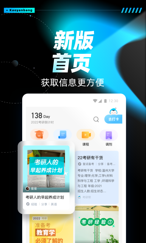 考研帮v4.1.2截图2