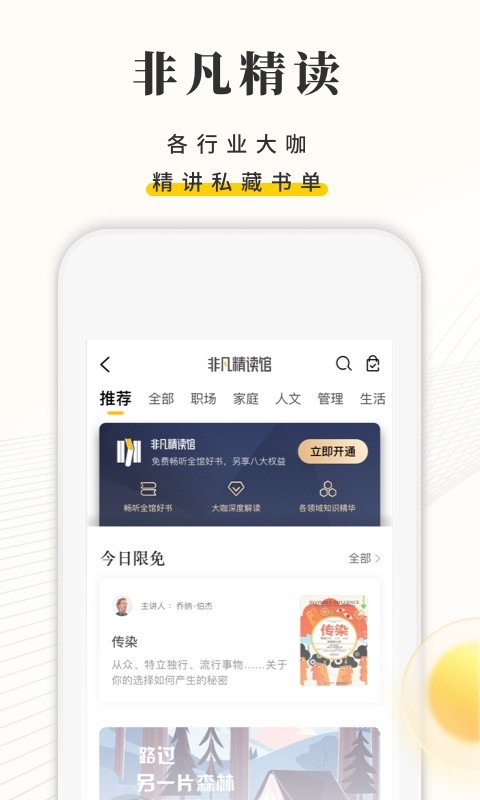 樊登读书v5.25.0截图2