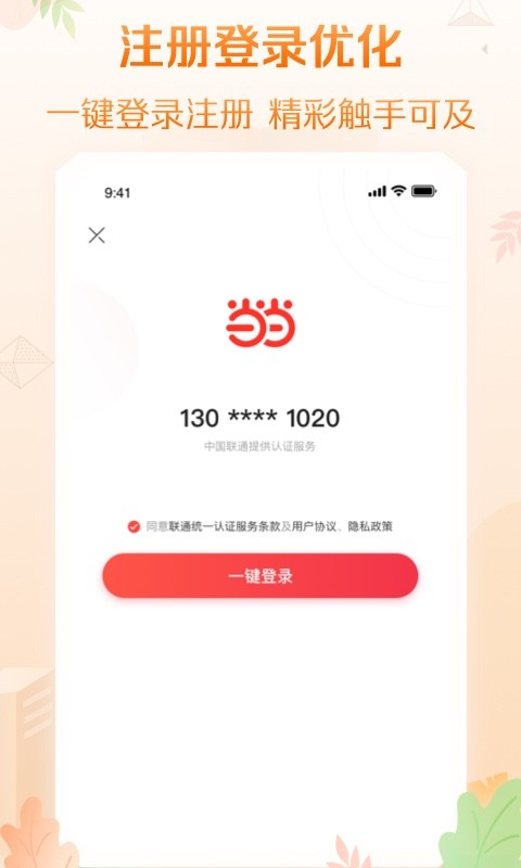 当当v11.9.2截图1