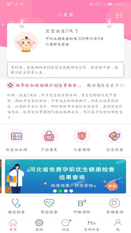 孕健康v2.18.3截图3