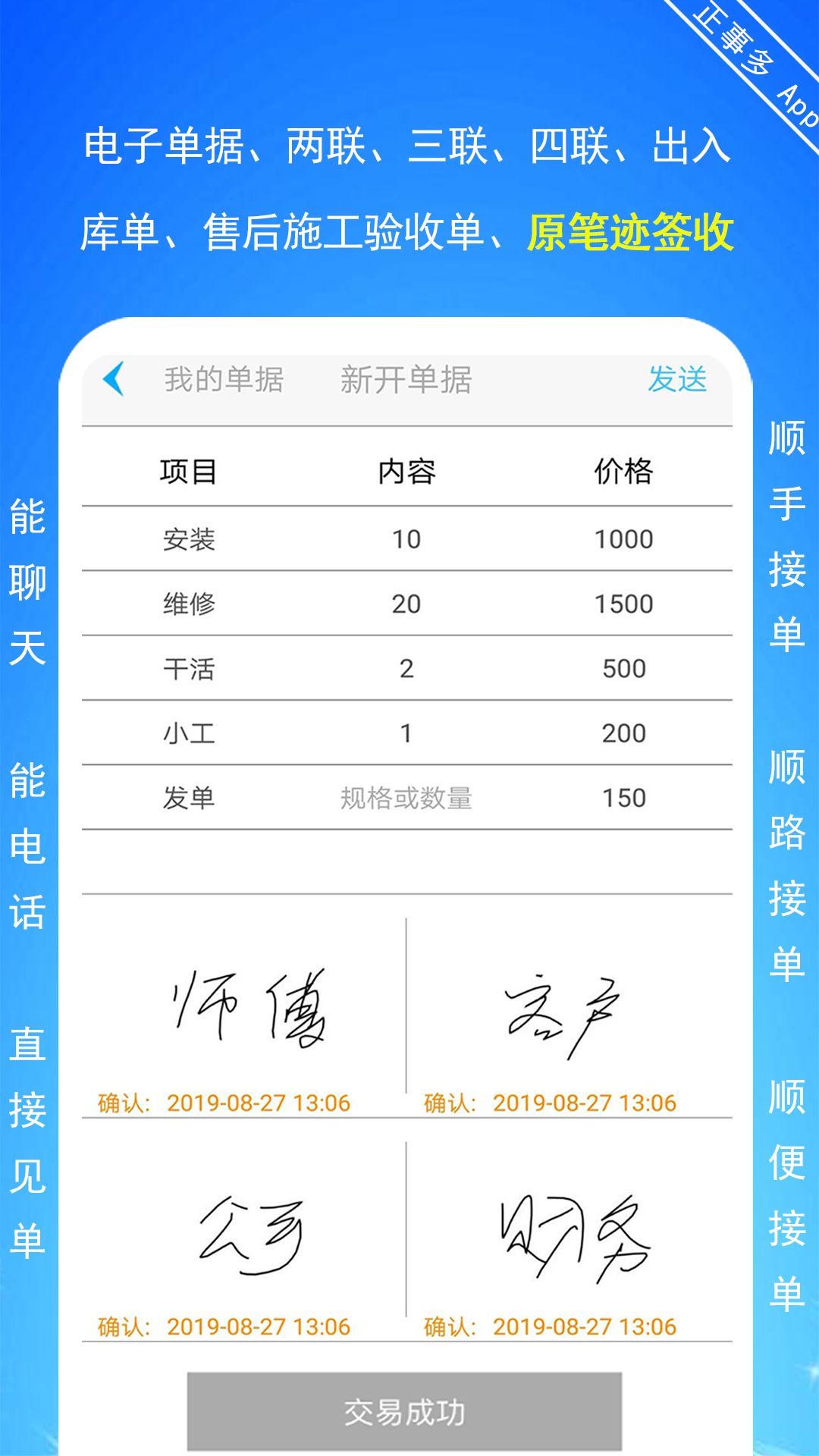 正事多v6.1.8截图4