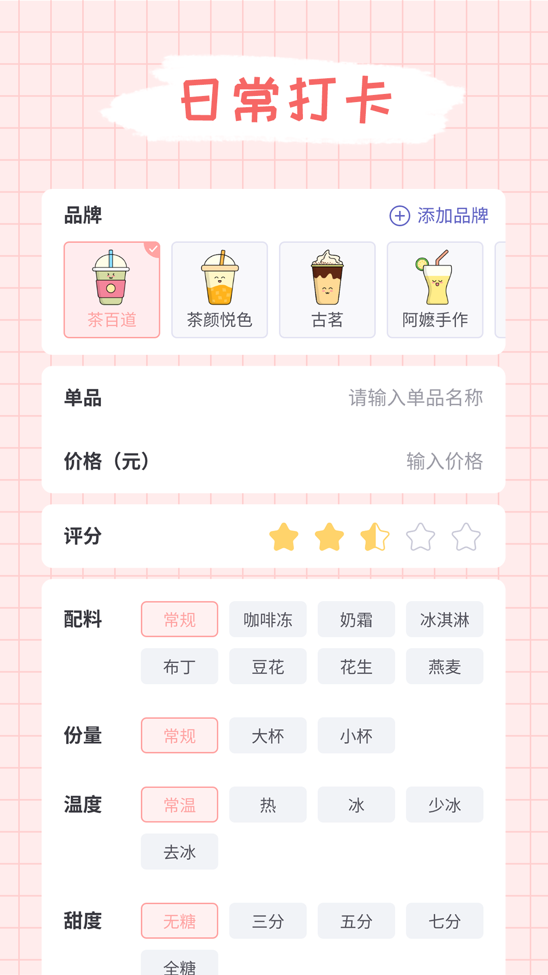 吨吨奶茶v1.0.8截图5