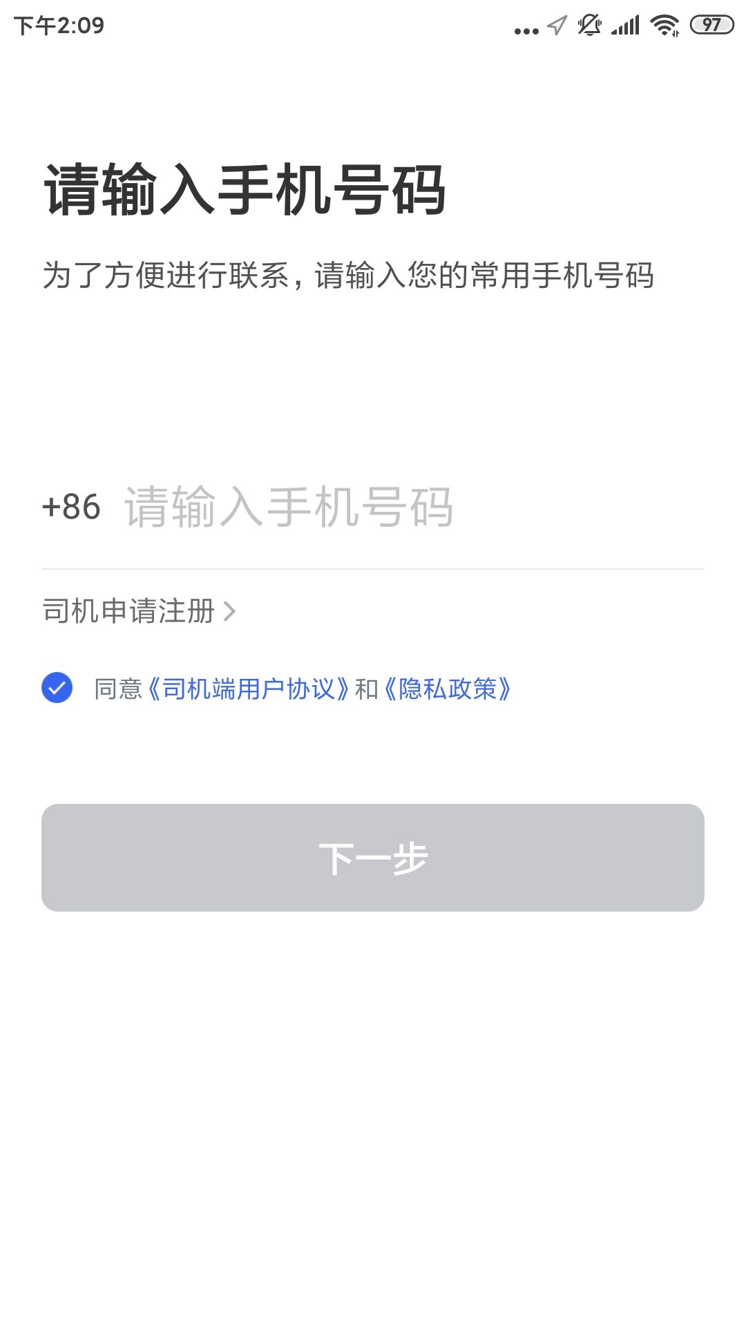 呼我司机市内版v4.90.0.0008截图1