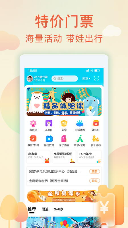 亲子周末v2.8.4截图5