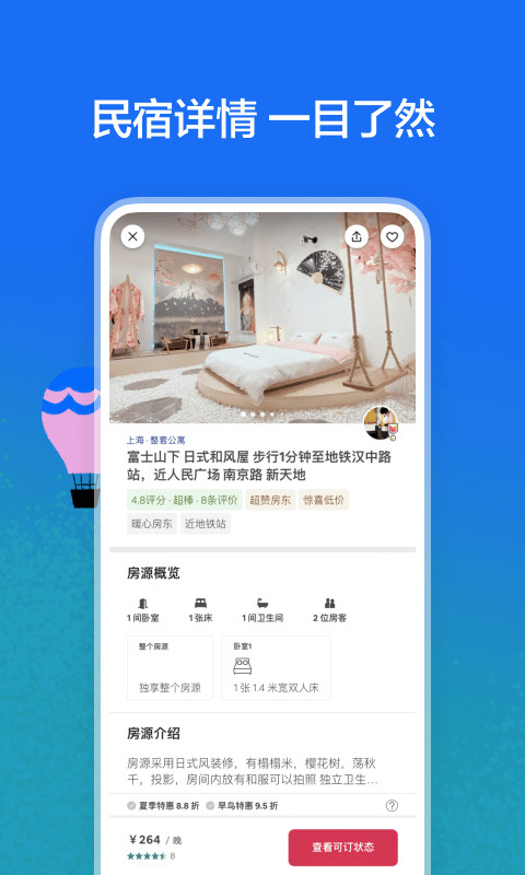 Airbnb爱彼迎v21.37.1.china截图1